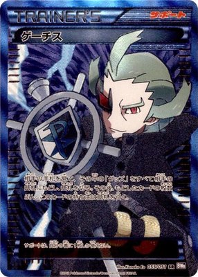 Ghetsis, Spiral Force