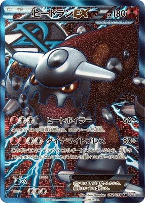 Heatran EX (Team Plasma), Spiral Force