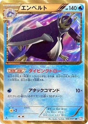 Empoleon, Spiral Force