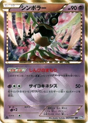 Sigilyph, Spiral Force