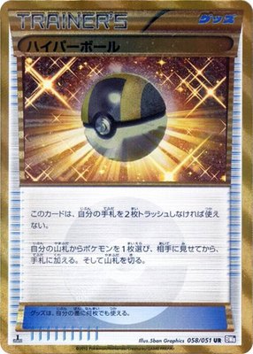 Ultra Ball, Spiral Force