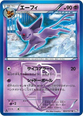 Espeon (Team Plasma), Spiral Force