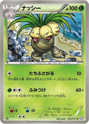 Exeggutor, Spiral Force