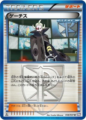 Ghetsis, Spiral Force