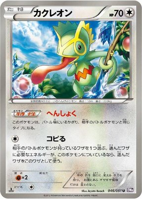 Kecleon, Spiral Force