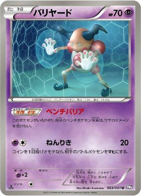 Mr. Mime, Spiral Force
