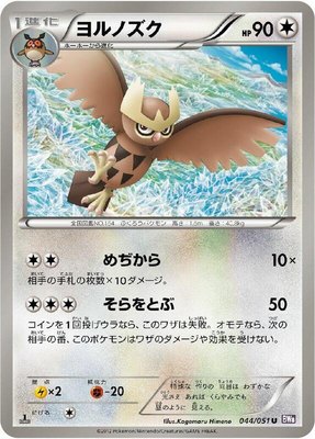 Noctowl, Spiral Force