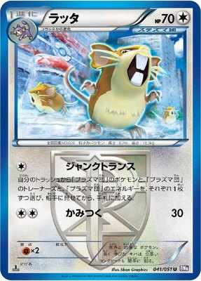 Raticate (Team Plasma), Spiral Force