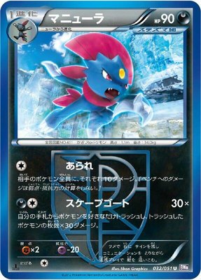 Weavile (Team Plasma), Spiral Force
