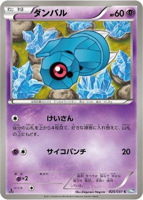 Beldum, Thunder Knuckle