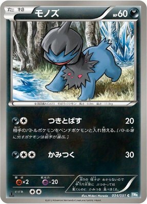 Deino, Thunder Knuckle