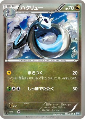 Dragonair, Thunder Knuckle