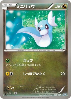 Dratini, Thunder Knuckle