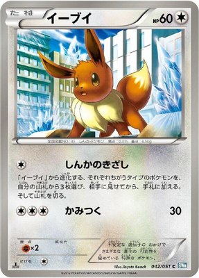 Eevee, Thunder Knuckle