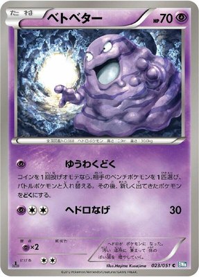 Grimer, Thunder Knuckle