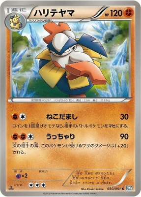 Hariyama, Thunder Knuckle