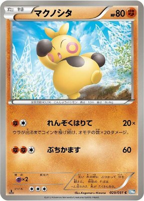 Makuhita, Thunder Knuckle