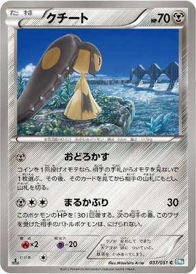 Mawile, Thunder Knuckle