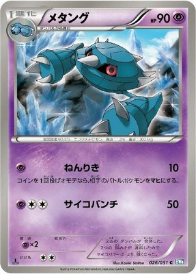 Metang, Thunder Knuckle
