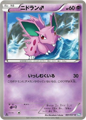 NidoranM, Thunder Knuckle