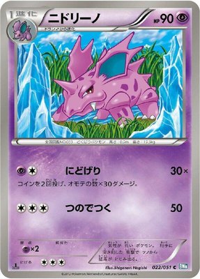 Nidorino, Thunder Knuckle