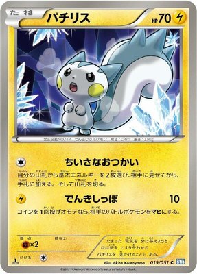 Pachirisu, Thunder Knuckle