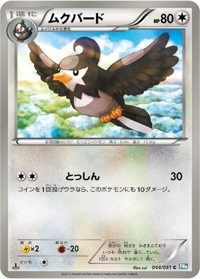 Staravia, Thunder Knuckle