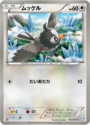 Starly, Thunder Knuckle