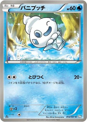 Vanillite, Thunder Knuckle