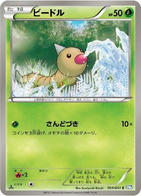Weedle, Thunder Knuckle