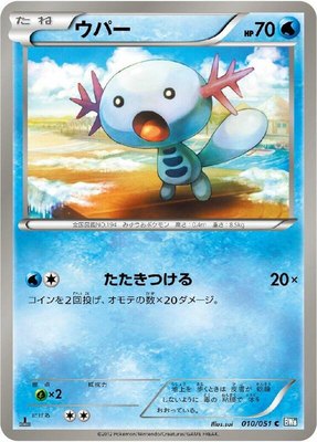 Wooper, Thunder Knuckle