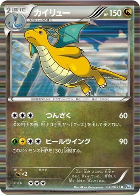 Dragonite, Thunder Knuckle