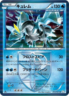Kyurem (Team Plasma), Thunder Knuckle