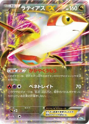 Latias EX, Thunder Knuckle