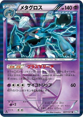 Metagross (Team Plasma), Thunder Knuckle