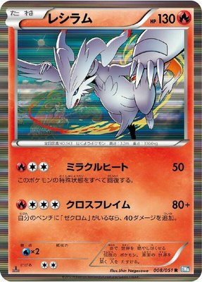 Reshiram, Thunder Knuckle