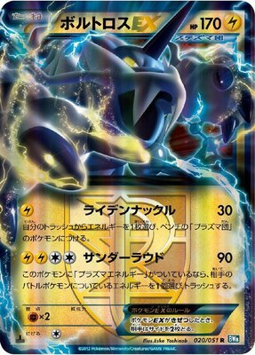 Thundurus EX (Team Plasma), Thunder Knuckle