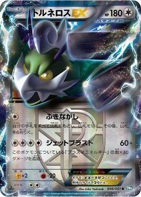 Tornadus EX (Team Plasma), Thunder Knuckle