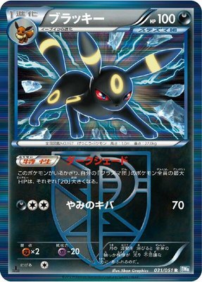 Umbreon (Team Plasma), Thunder Knuckle