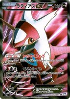 Latias EX
