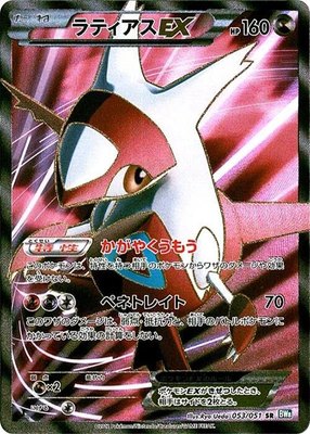 Latias EX, Thunder Knuckle