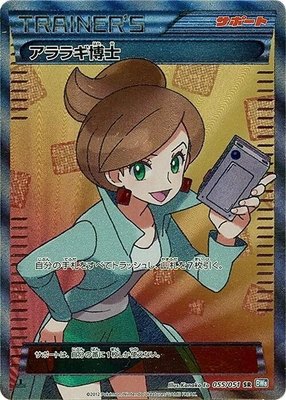 Professor Juniper, Thunder Knuckle