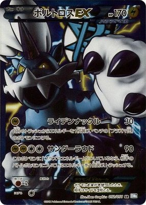 Thundurus EX (Team Plasma), Thunder Knuckle