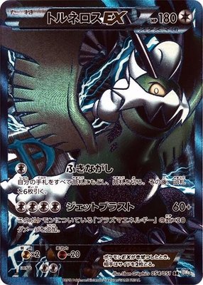 Tornadus EX (Team Plasma), Thunder Knuckle