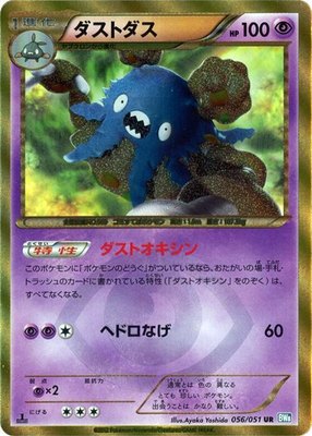 Garbodor, Thunder Knuckle