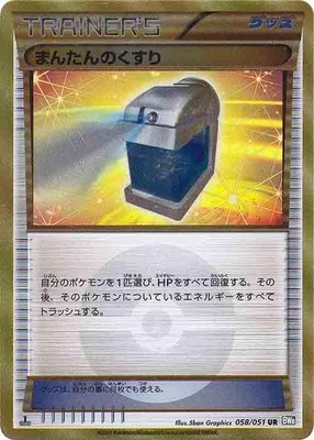 Max Potion, Thunder Knuckle