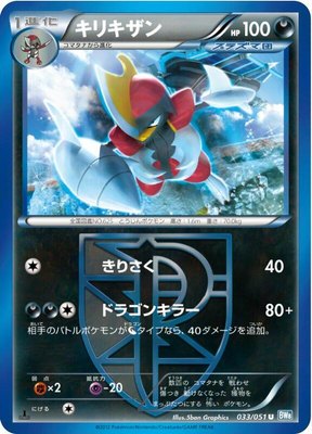 Bisharp (Team Plasma), Thunder Knuckle