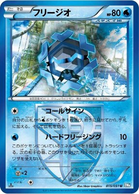 Cryogonal (Team Plasma), Thunder Knuckle