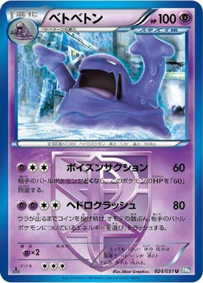 Muk (Team Plasma), Thunder Knuckle