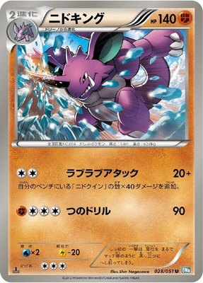 Nidoking, Thunder Knuckle